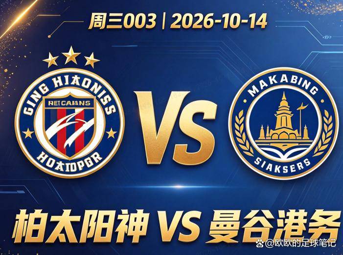 原创
亚冠精英 柏太阳神VS曼谷港务:中场三个人都上不了,传控怎么打